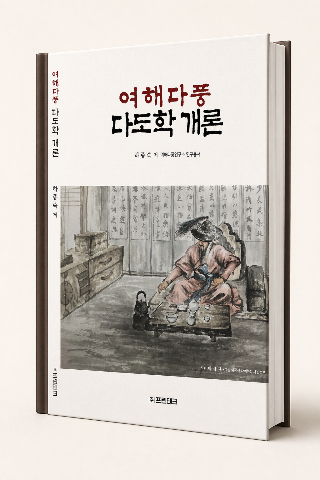 여해다풍 다도학 개론